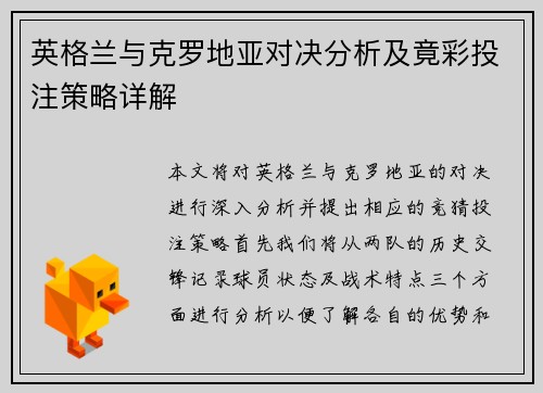 英格兰与克罗地亚对决分析及竟彩投注策略详解